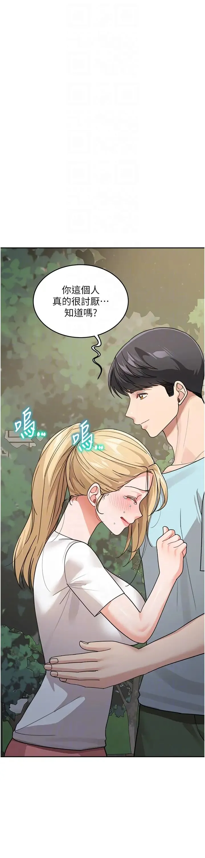 童颜继母 第48話-可以安慰我最後一次嗎? 第34页