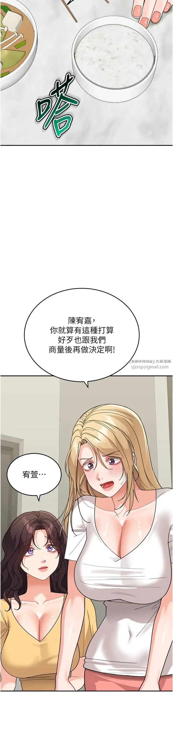 童颜继母 第48話-可以安慰我最後一次嗎? 第11页