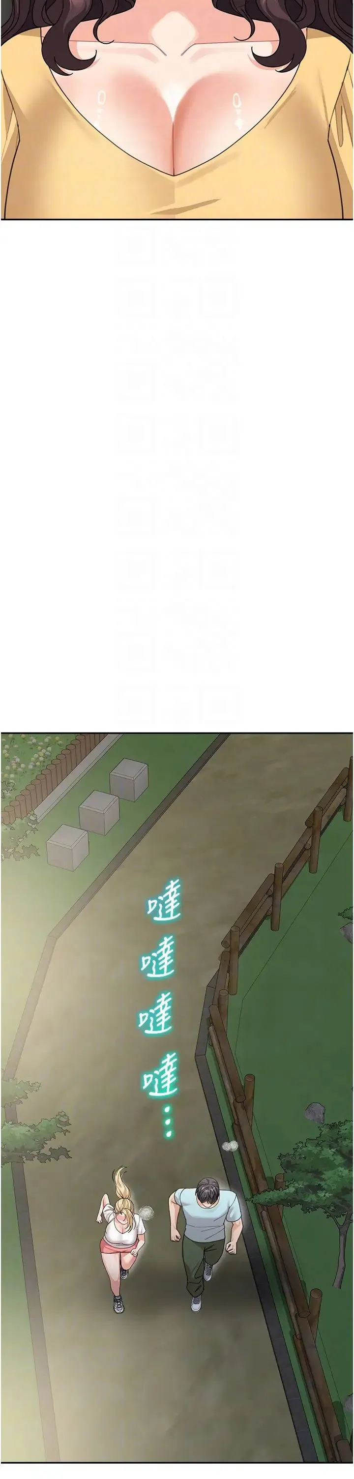 童颜继母 第48話-可以安慰我最後一次嗎? 第14页
