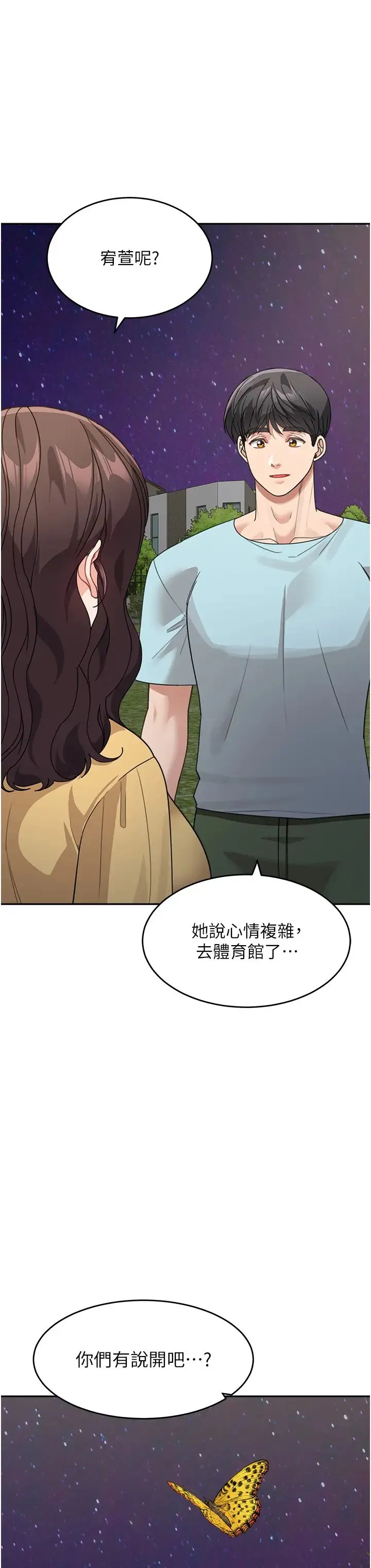 童颜继母 第48話-可以安慰我最後一次嗎? 第38页