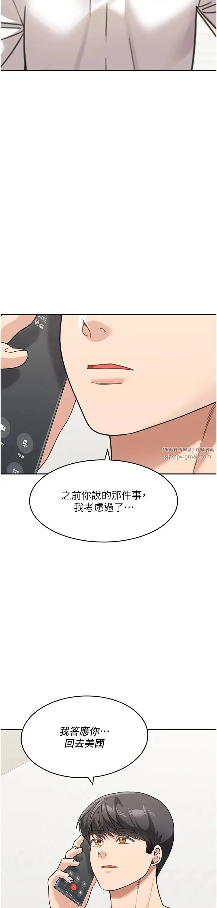 童颜继母 第48話-可以安慰我最後一次嗎? 第2页