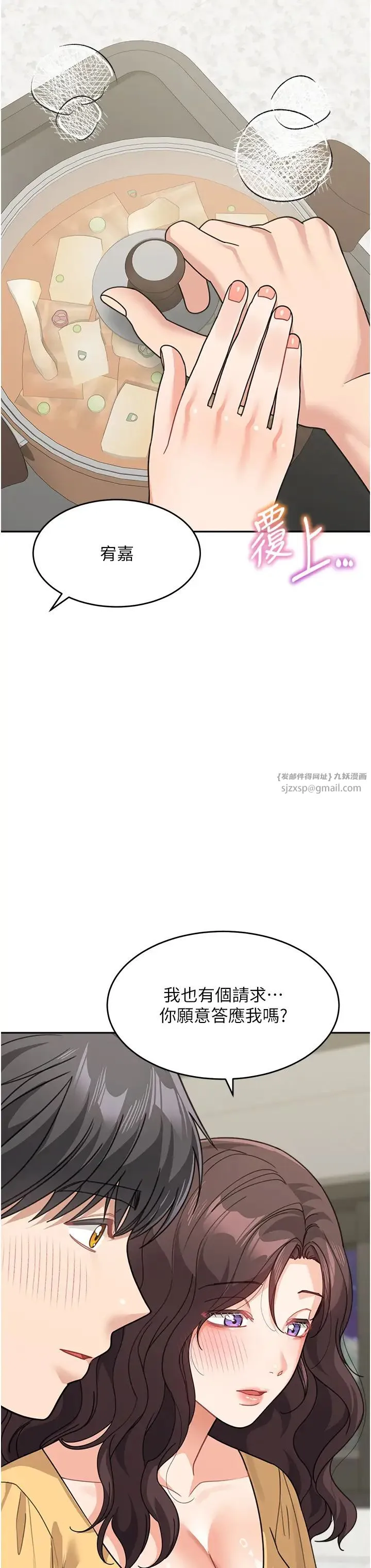 童颜继母 第48話-可以安慰我最後一次嗎? 第47页