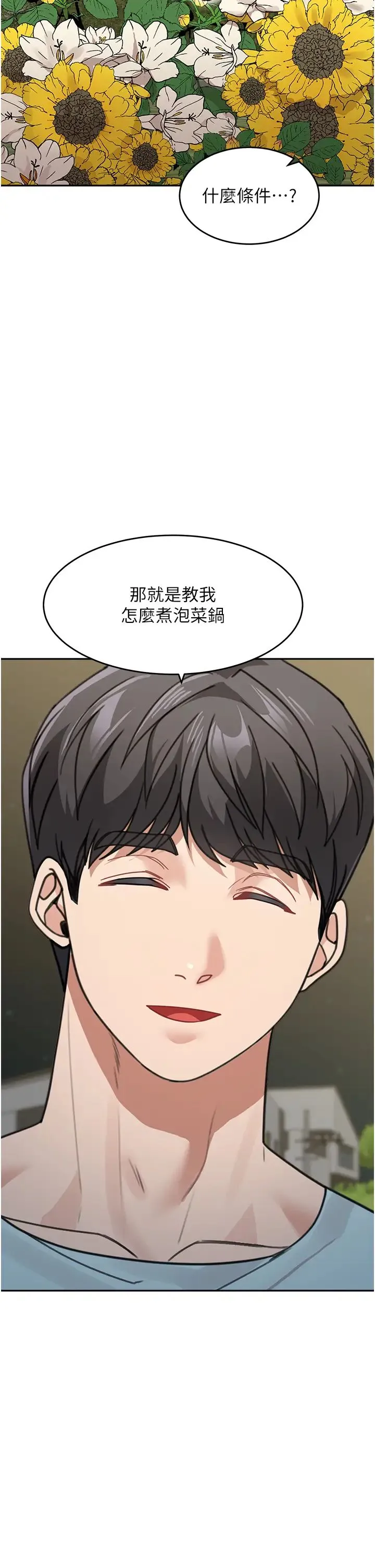 童颜继母 第48話-可以安慰我最後一次嗎? 第44页