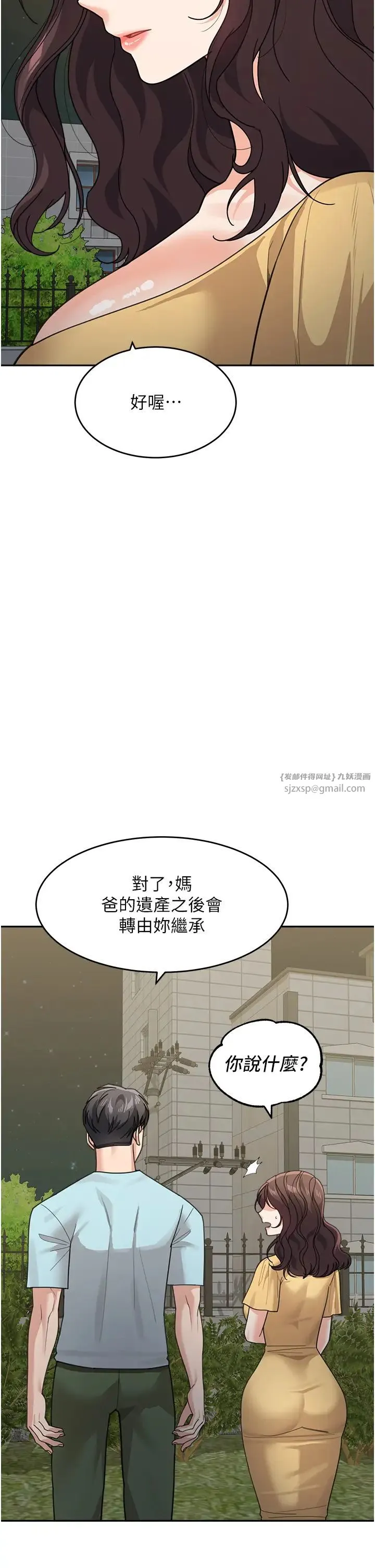 童颜继母 第48話-可以安慰我最後一次嗎? 第41页