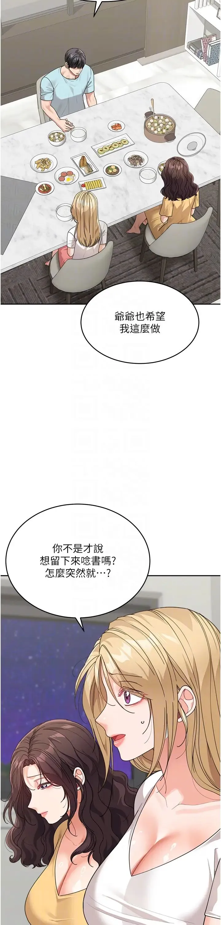 童颜继母 第48話-可以安慰我最後一次嗎? 第6页