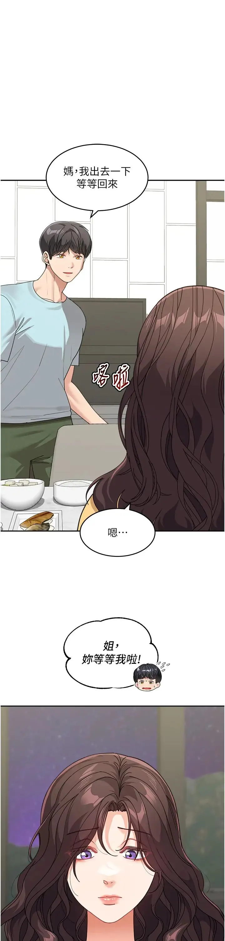 童颜继母 第48話-可以安慰我最後一次嗎? 第13页