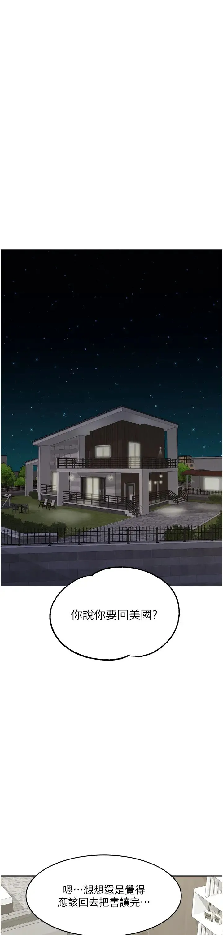 童颜继母 第48話-可以安慰我最後一次嗎? 第5页