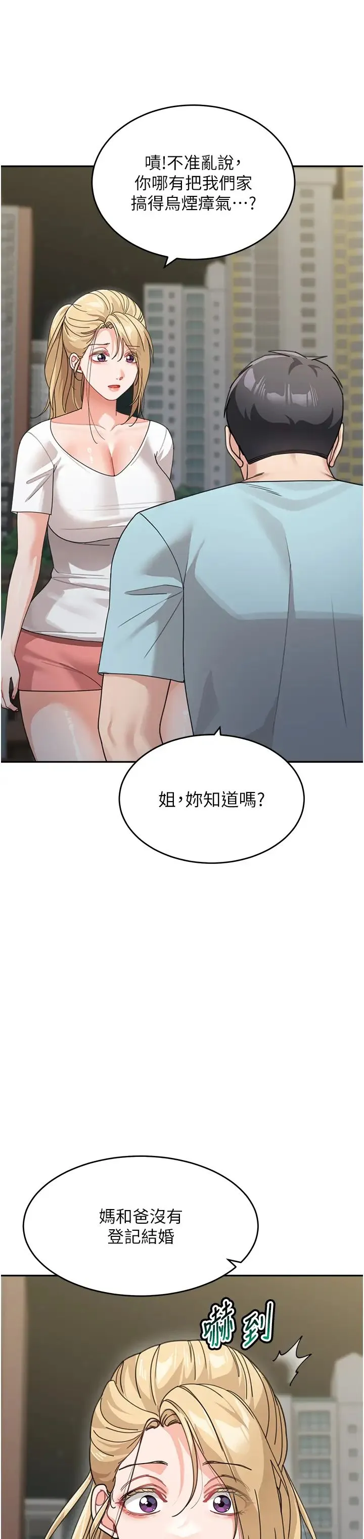 童颜继母 第48話-可以安慰我最後一次嗎? 第20页