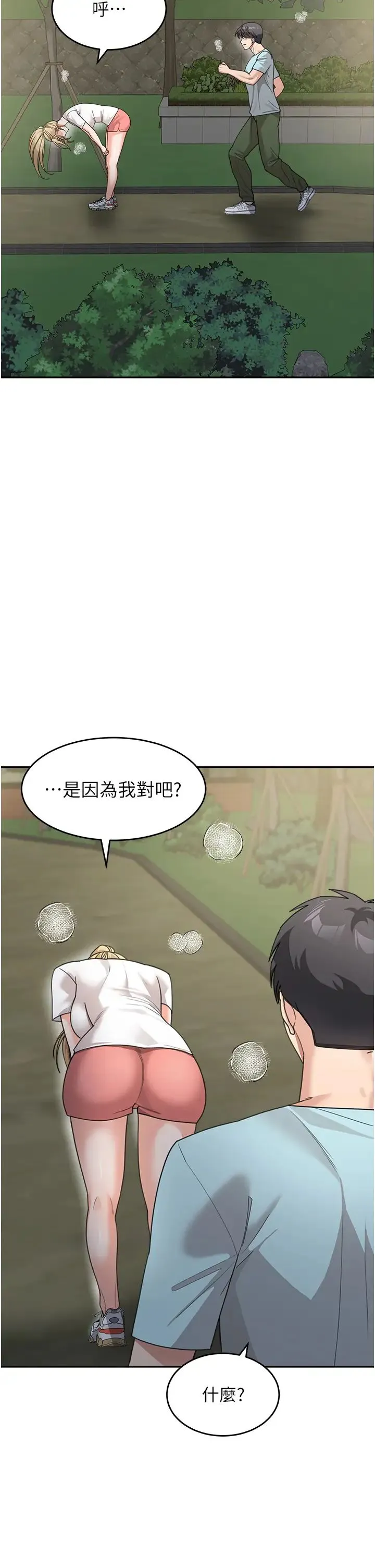童颜继母 第48話-可以安慰我最後一次嗎? 第16页