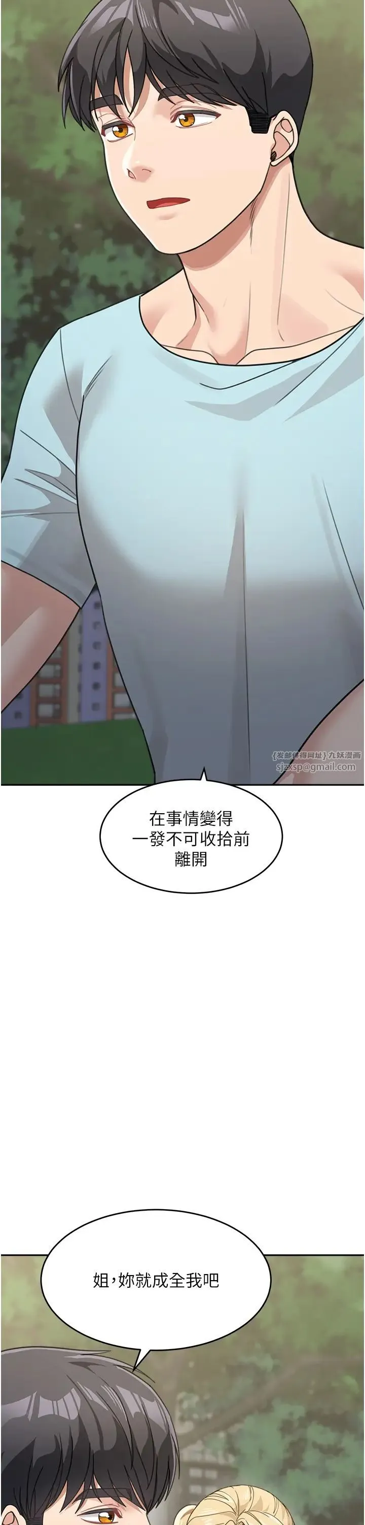 童颜继母 第48話-可以安慰我最後一次嗎? 第25页
