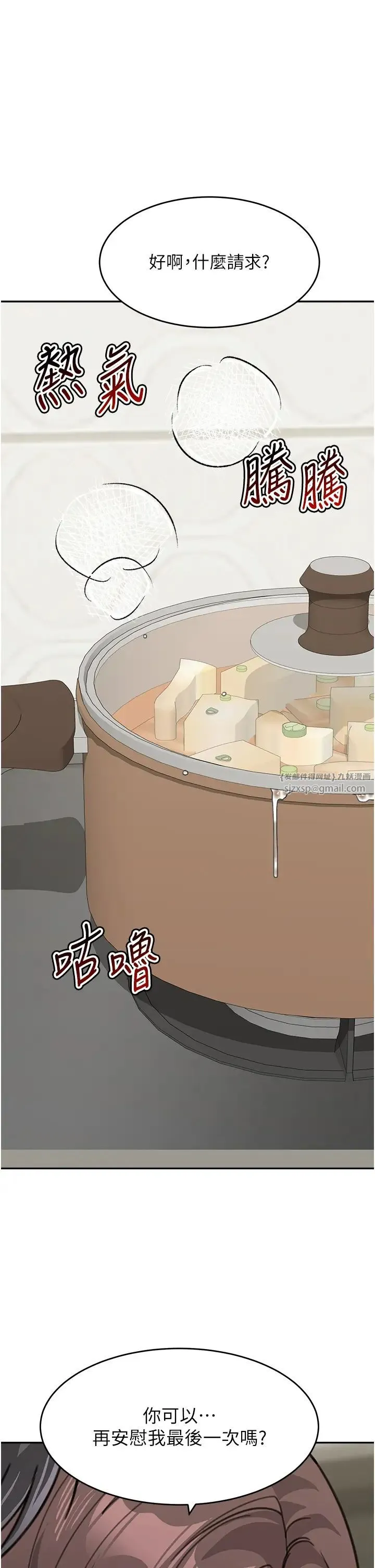 童颜继母 第48話-可以安慰我最後一次嗎? 第49页