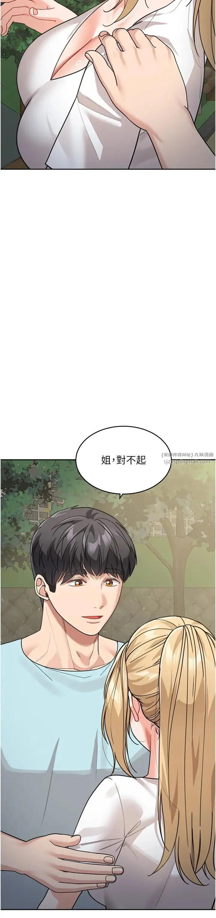童颜继母 第48話-可以安慰我最後一次嗎? 第33页