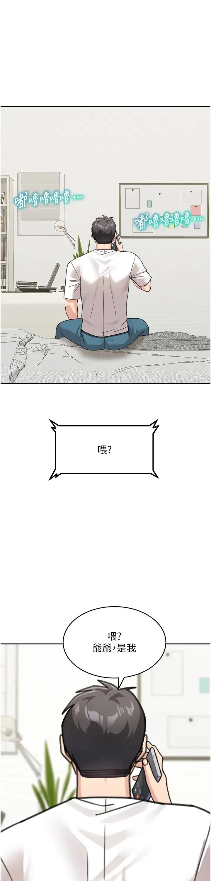 童颜继母 第48話-可以安慰我最後一次嗎? 第1页