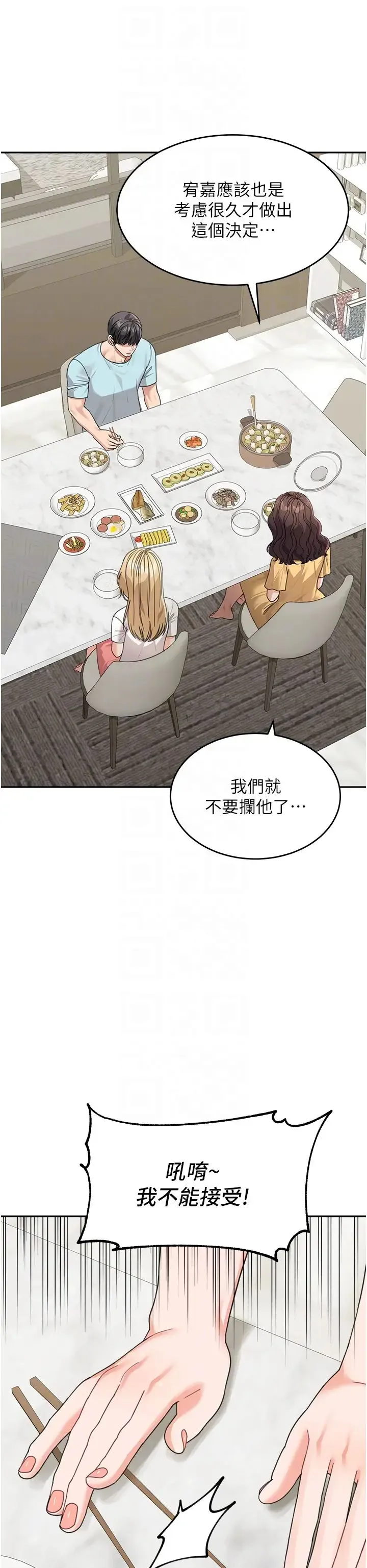 童颜继母 第48話-可以安慰我最後一次嗎? 第10页