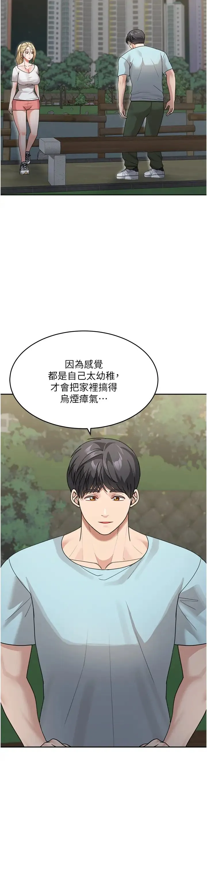 童颜继母 第48話-可以安慰我最後一次嗎? 第19页