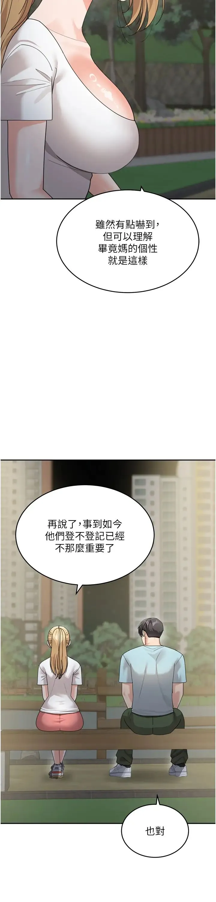 童颜继母 第48話-可以安慰我最後一次嗎? 第23页