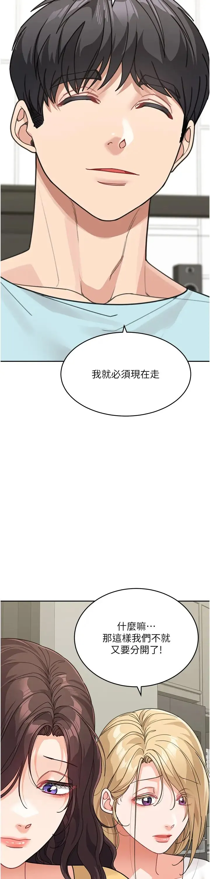 童颜继母 第48話-可以安慰我最後一次嗎? 第8页