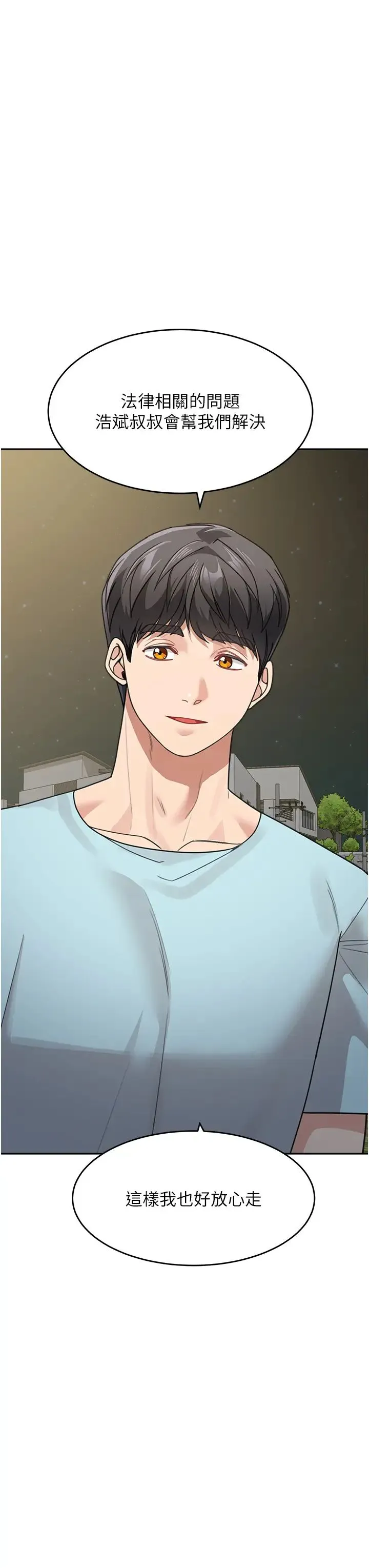 童颜继母 第48話-可以安慰我最後一次嗎? 第42页
