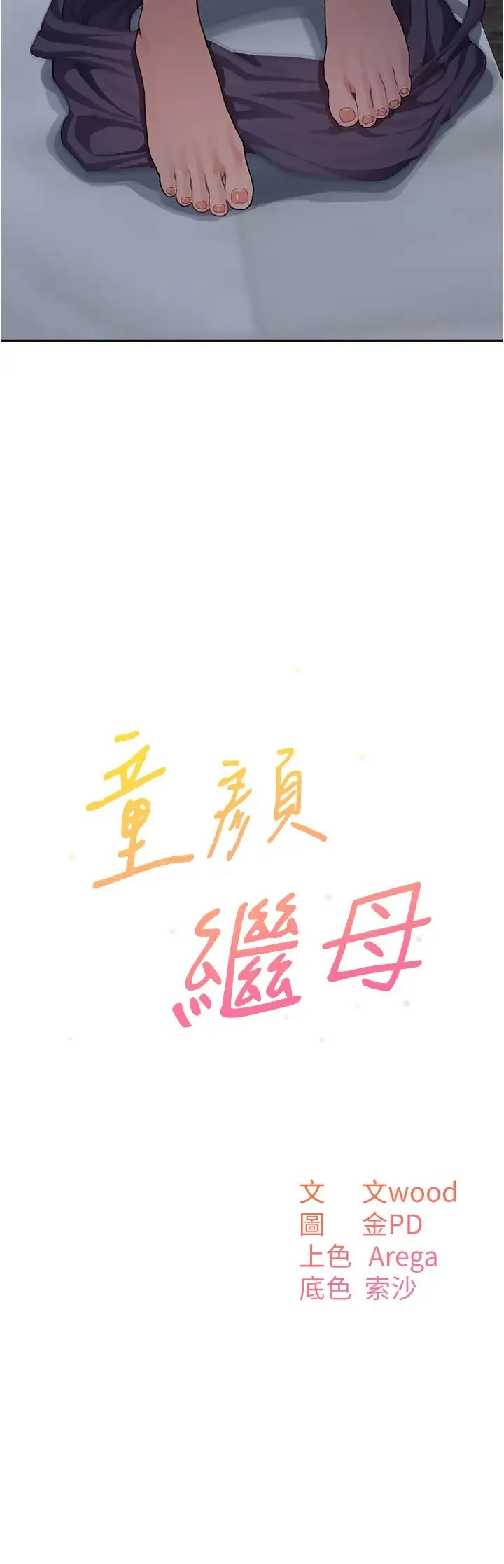 童颜继母 第20話-快點，人傢好想要… 第3页