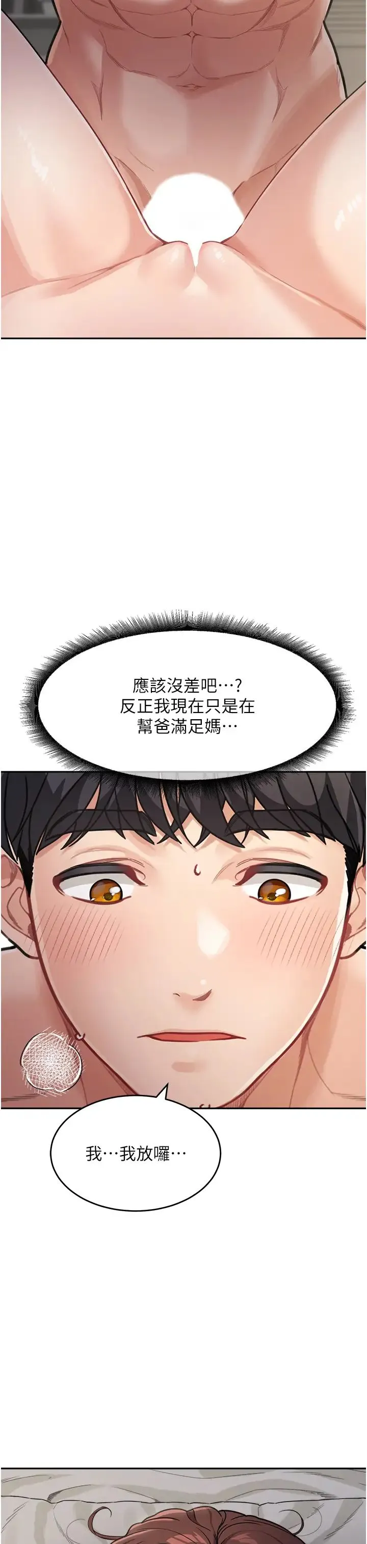 童颜继母 第20話-快點，人傢好想要… 第45页