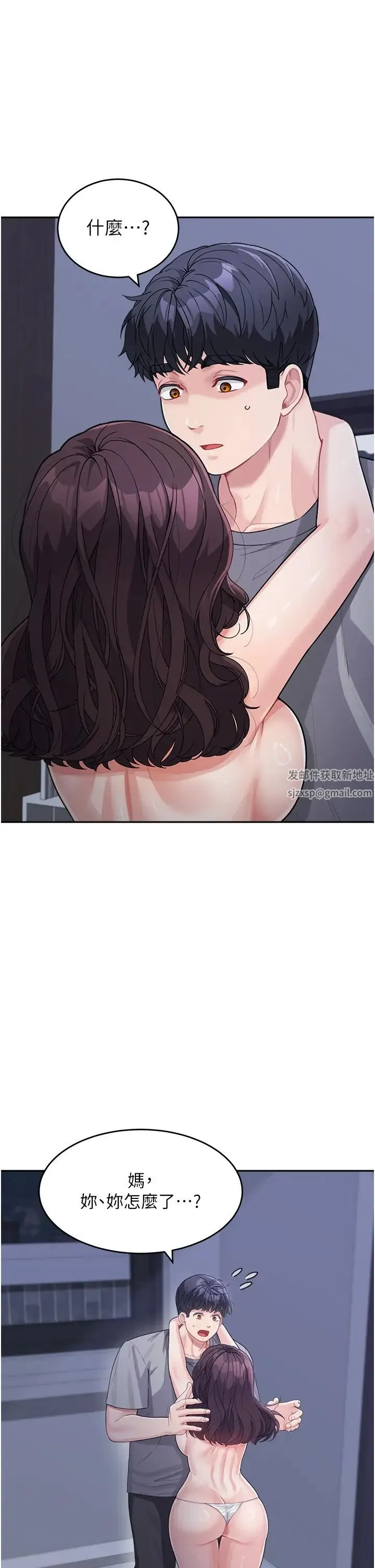 童颜继母 第20話-快點，人傢好想要… 第4页