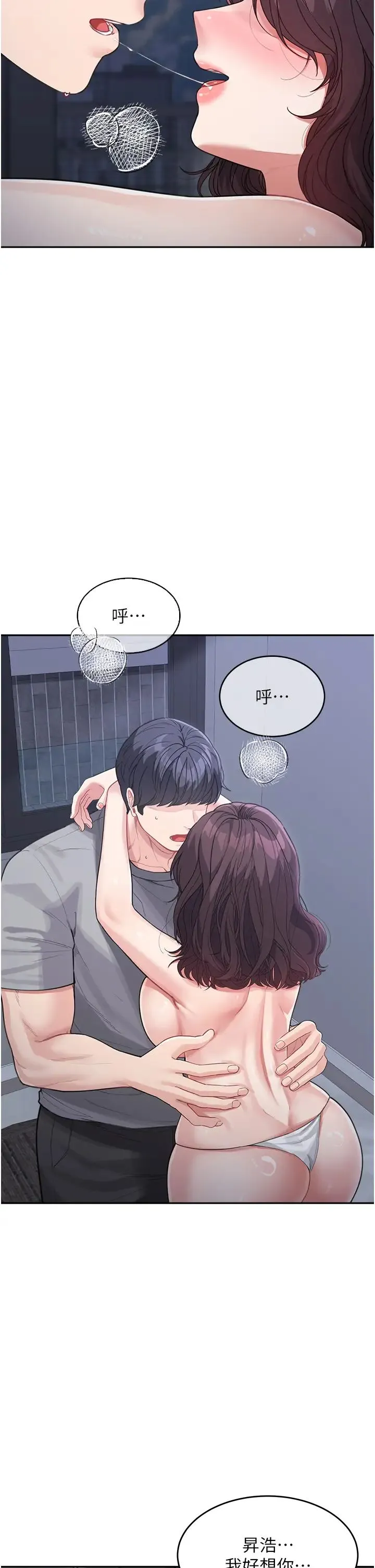 童颜继母 第20話-快點，人傢好想要… 第13页