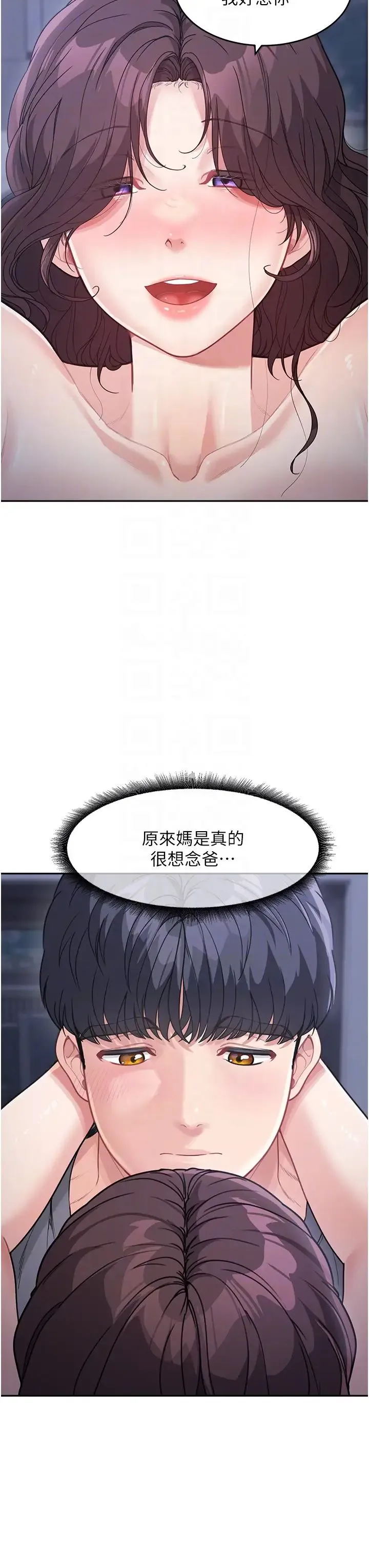 童颜继母 第20話-快點，人傢好想要… 第14页