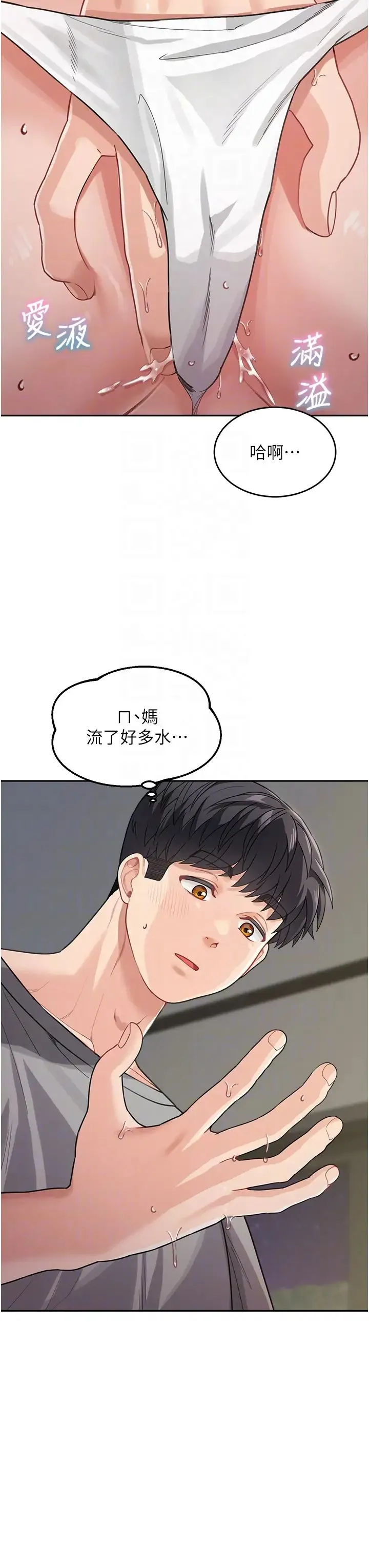 童颜继母 第20話-快點，人傢好想要… 第32页