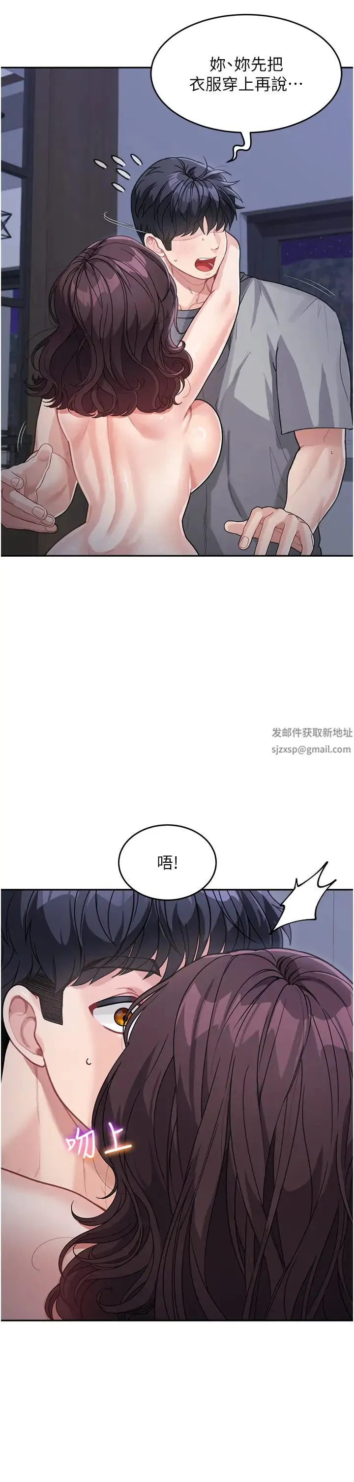 童颜继母 第20話-快點，人傢好想要… 第7页
