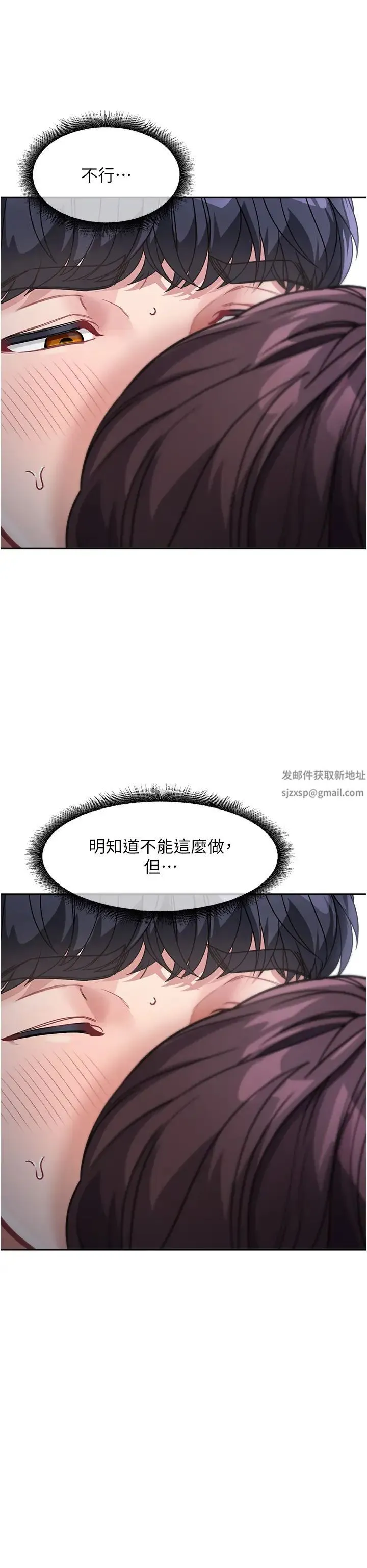 童颜继母 第20話-快點，人傢好想要… 第9页