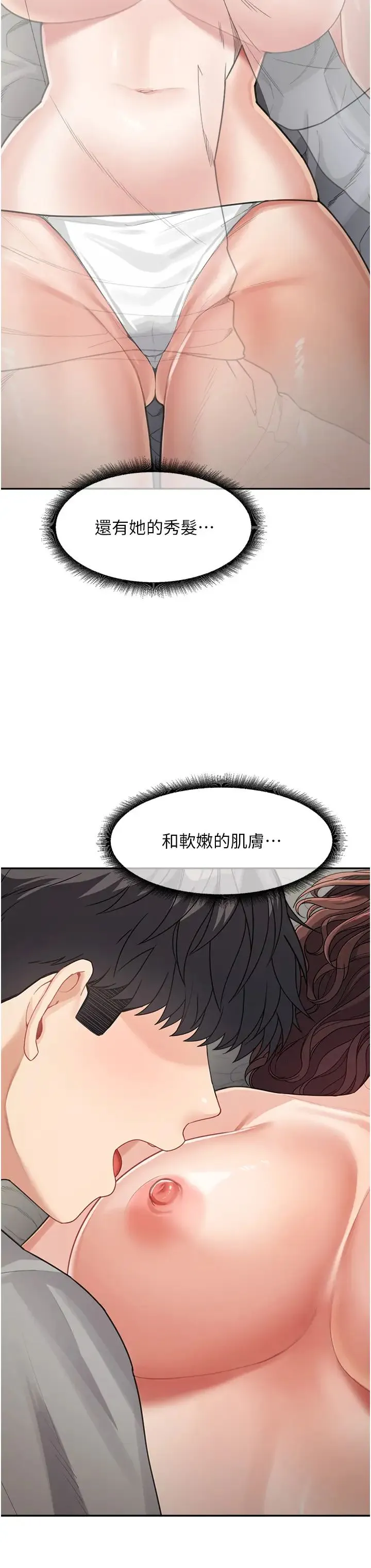 童颜继母 第20話-快點，人傢好想要… 第19页