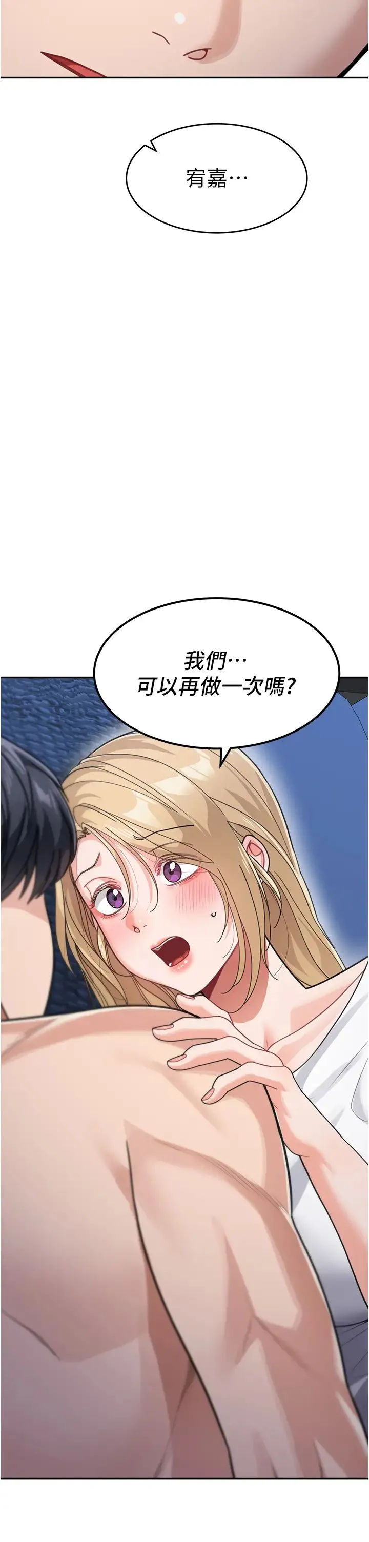 童颜继母 第42話-淫水爆棚的69式 第2页