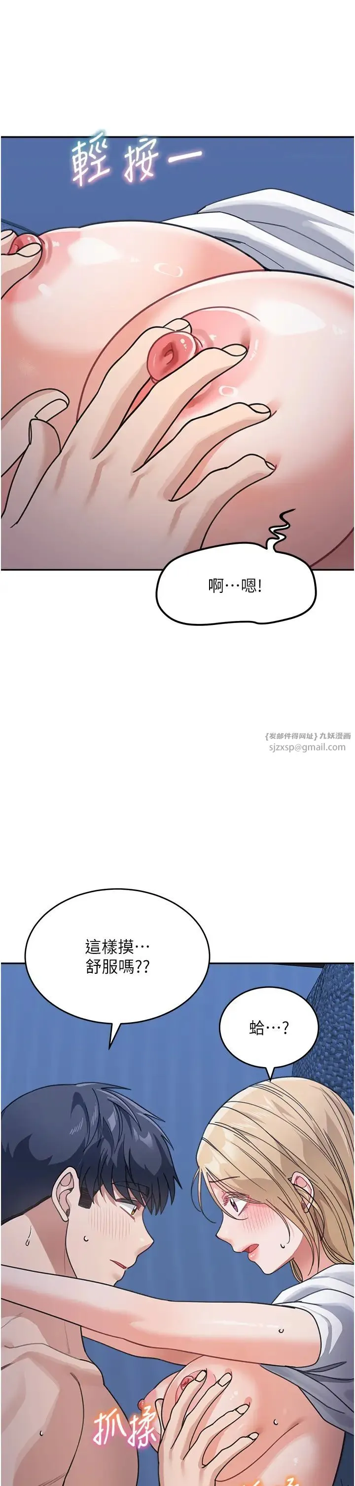 童颜继母 第42話-淫水爆棚的69式 第21页