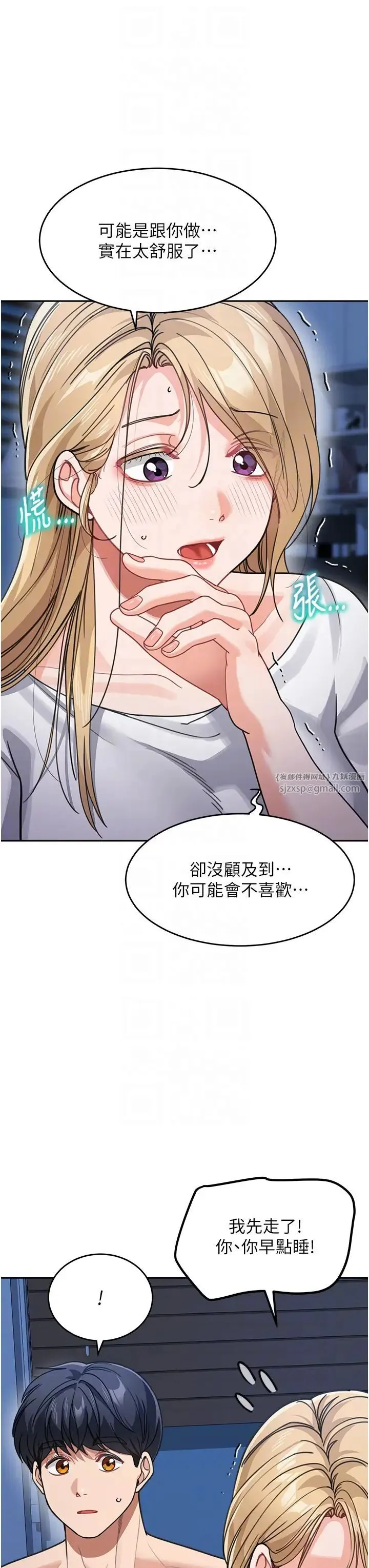 童颜继母 第42話-淫水爆棚的69式 第6页