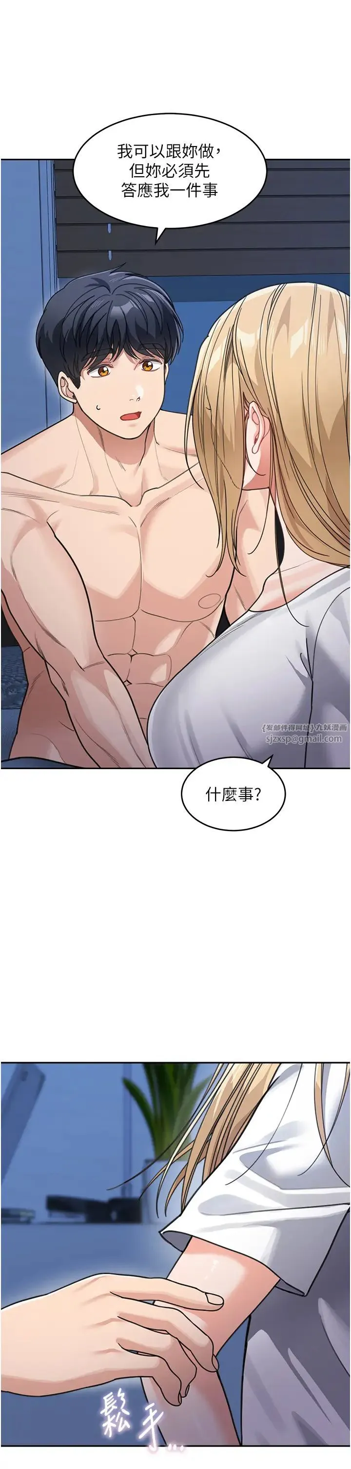 童颜继母 第42話-淫水爆棚的69式 第12页