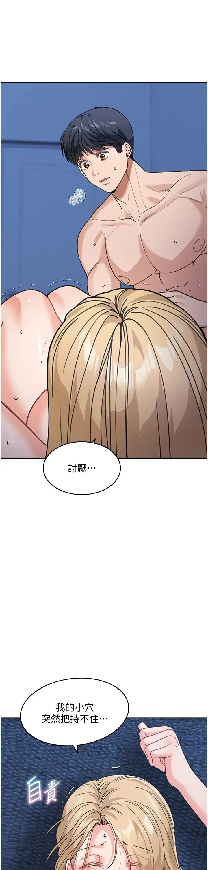 童颜继母 第42話-淫水爆棚的69式 第40页