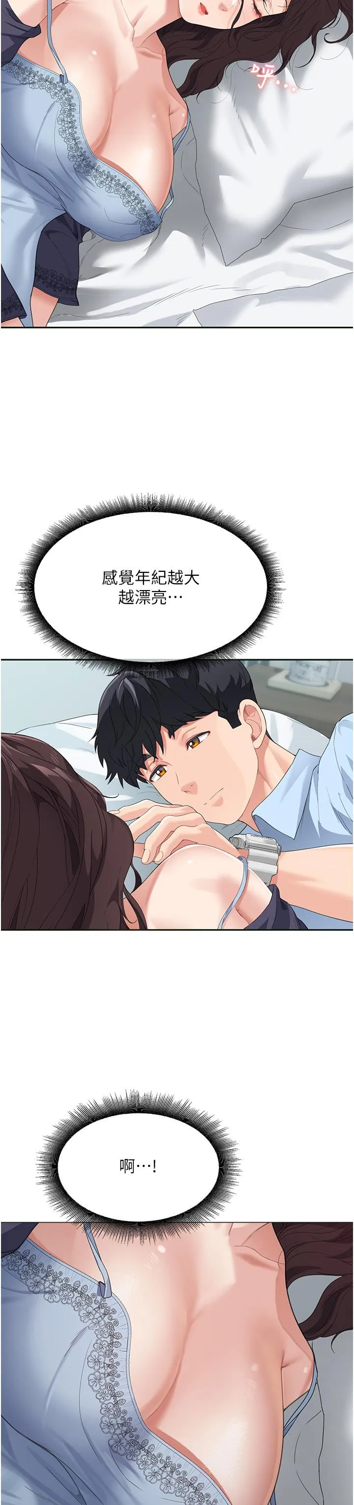 童颜继母 第7话-妈~我想跟妳睡 第44页
