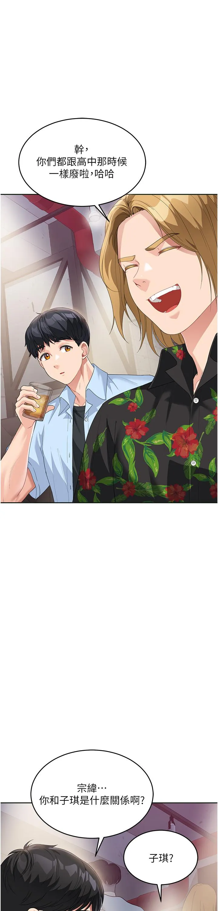 童颜继母 第7话-妈~我想跟妳睡 第11页