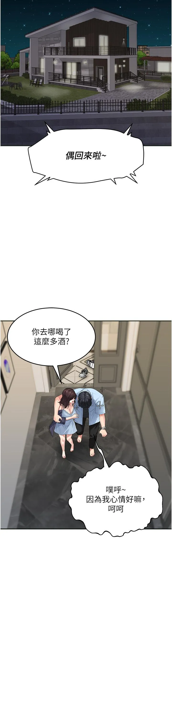 童颜继母 第7话-妈~我想跟妳睡 第31页