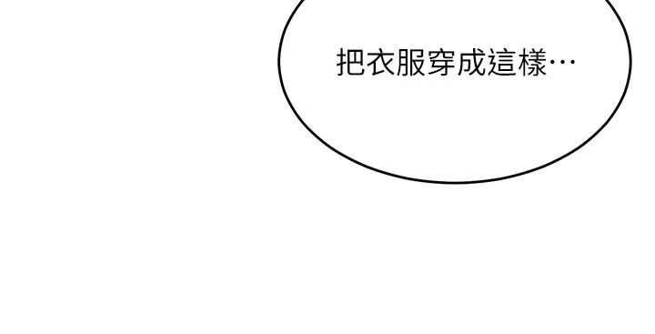 童颜继母 第7话-妈~我想跟妳睡 第46页