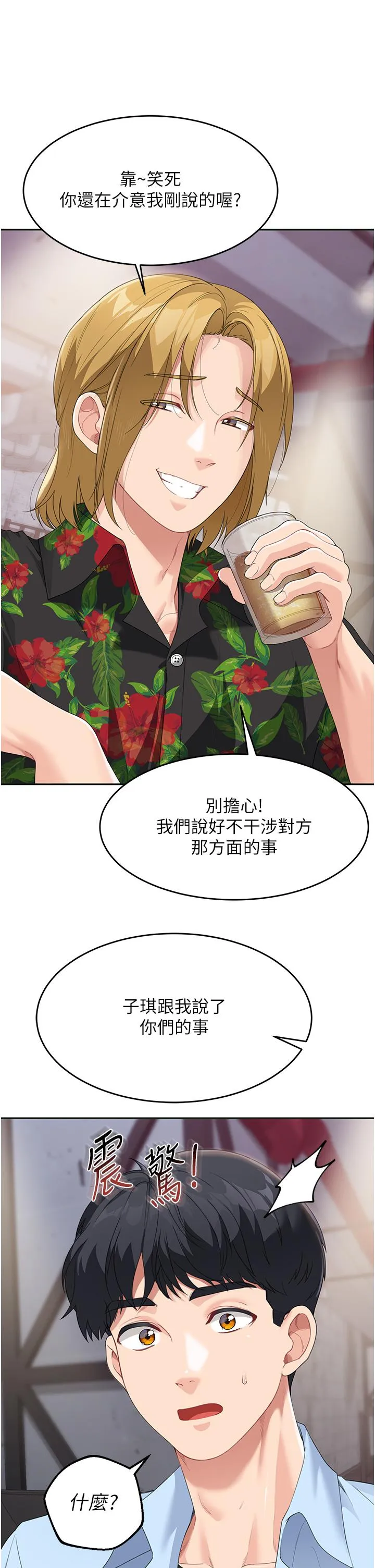 童颜继母 第7话-妈~我想跟妳睡 第13页