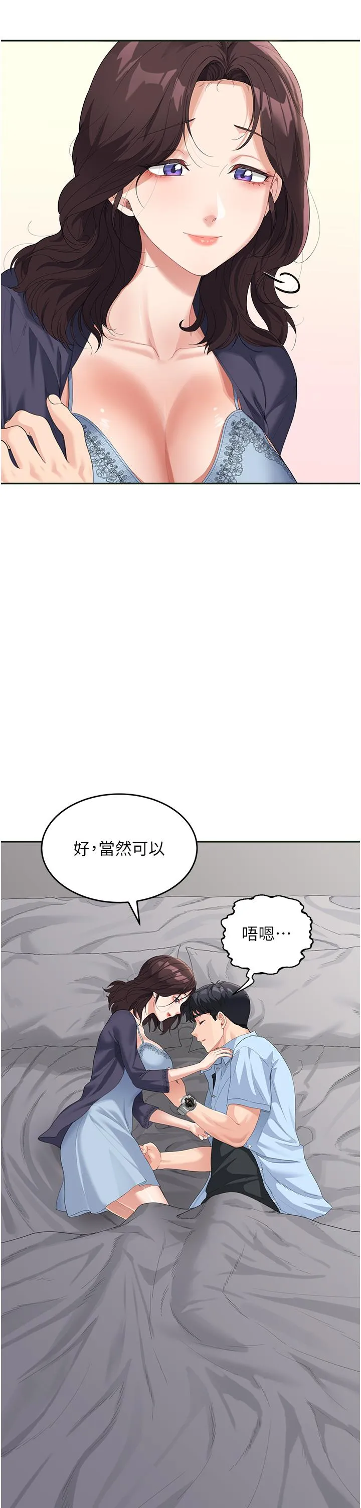 童颜继母 第7话-妈~我想跟妳睡 第37页