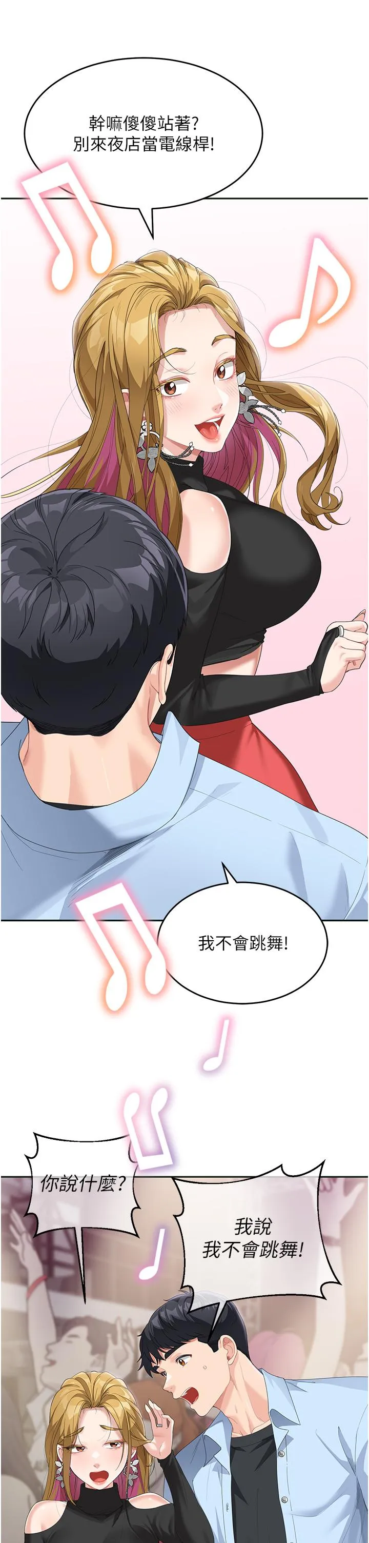 童颜继母 第7话-妈~我想跟妳睡 第23页