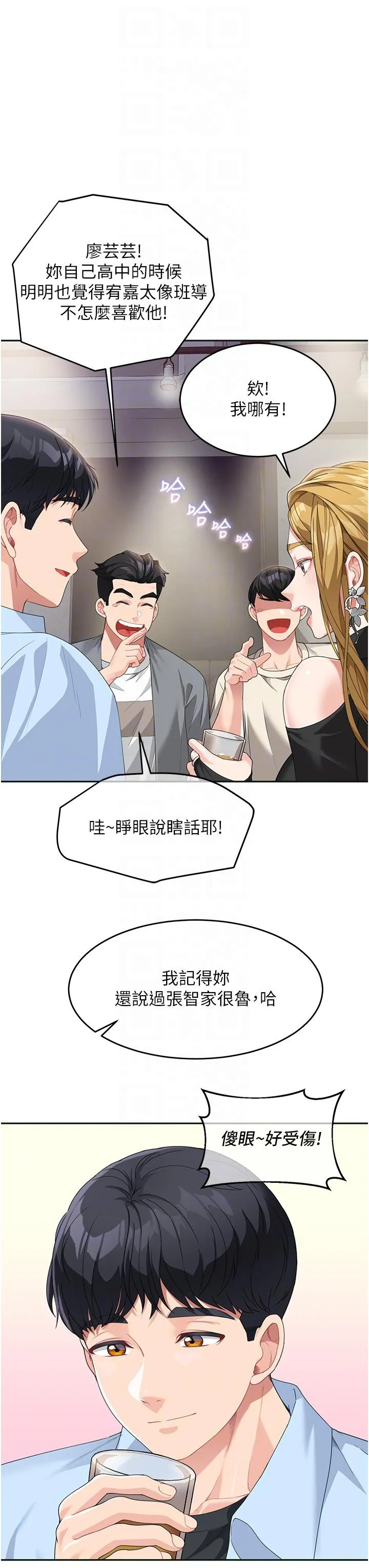 童颜继母 第7话-妈~我想跟妳睡 第10页