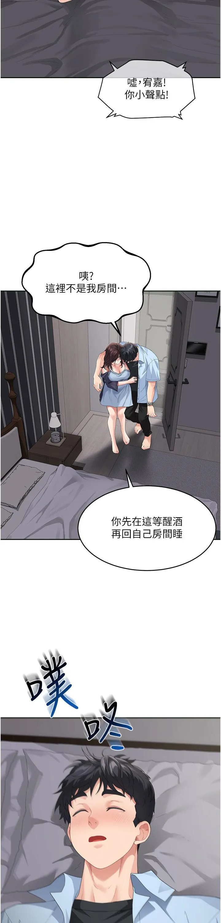 童颜继母 第7话-妈~我想跟妳睡 第33页