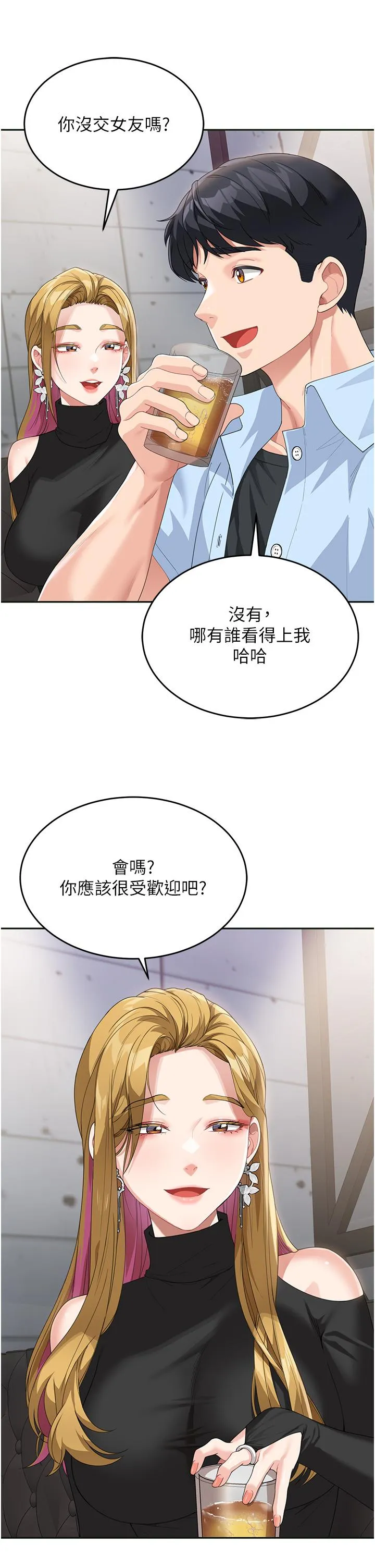 童颜继母 第7话-妈~我想跟妳睡 第9页