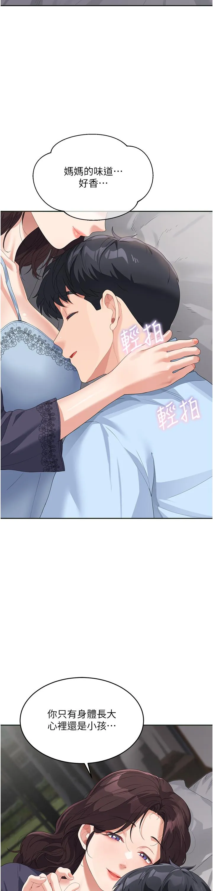 童颜继母 第7话-妈~我想跟妳睡 第38页