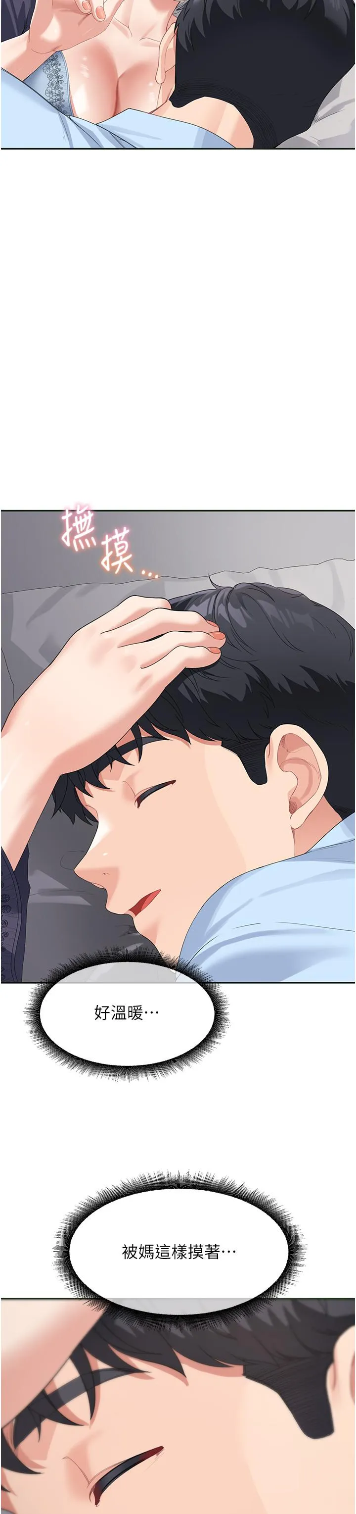 童颜继母 第7话-妈~我想跟妳睡 第39页