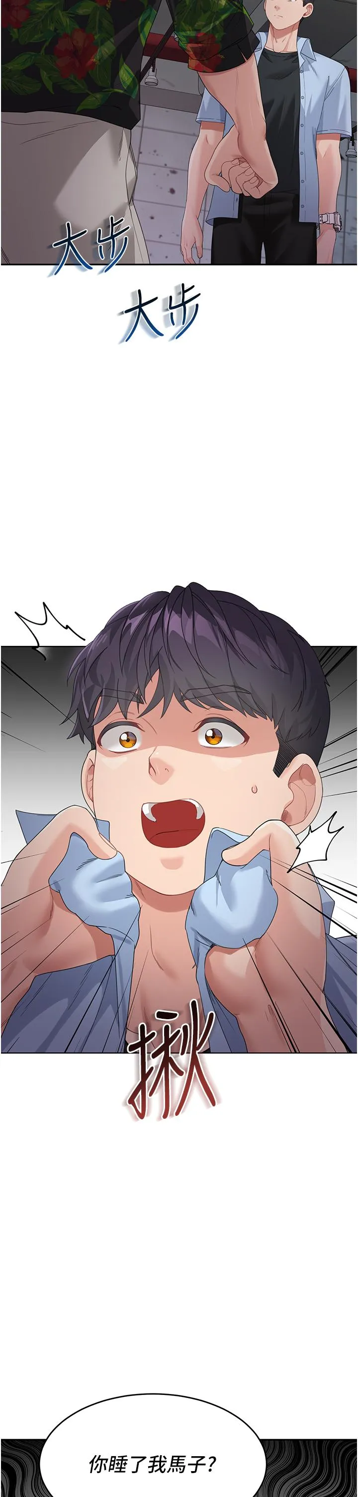 童颜继母 第7话-妈~我想跟妳睡 第2页