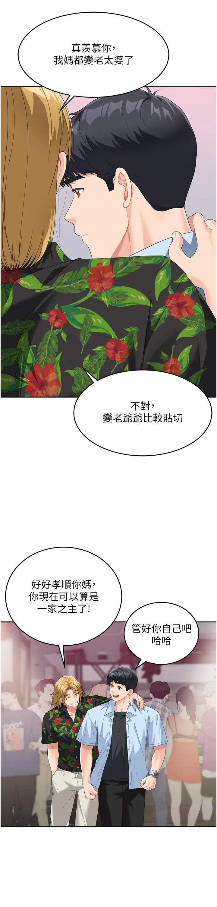 童颜继母 第7话-妈~我想跟妳睡 第19页